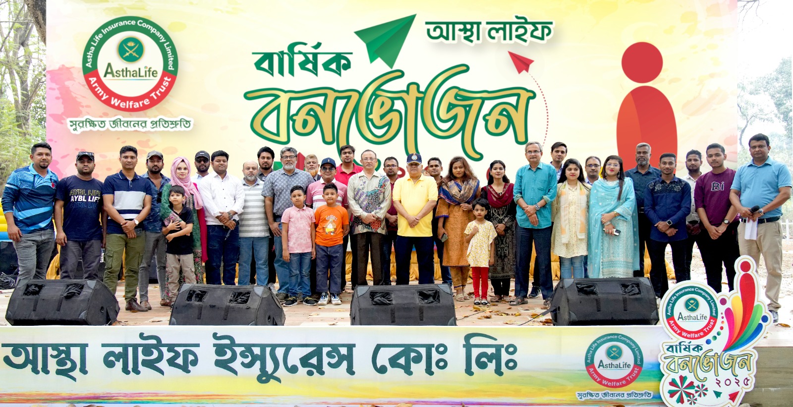 আস্থা লাইফ ইন্স্যুরেন্স কোম্পানির বার্ষিক বনভোজন